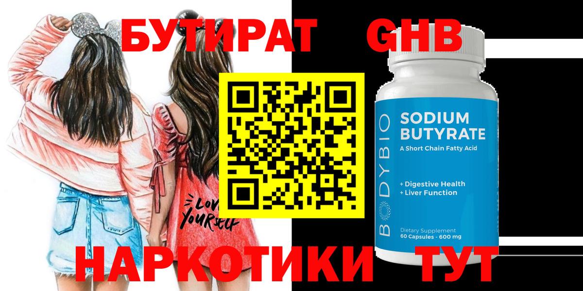Бутират жидкий экстази Вятские Поляны