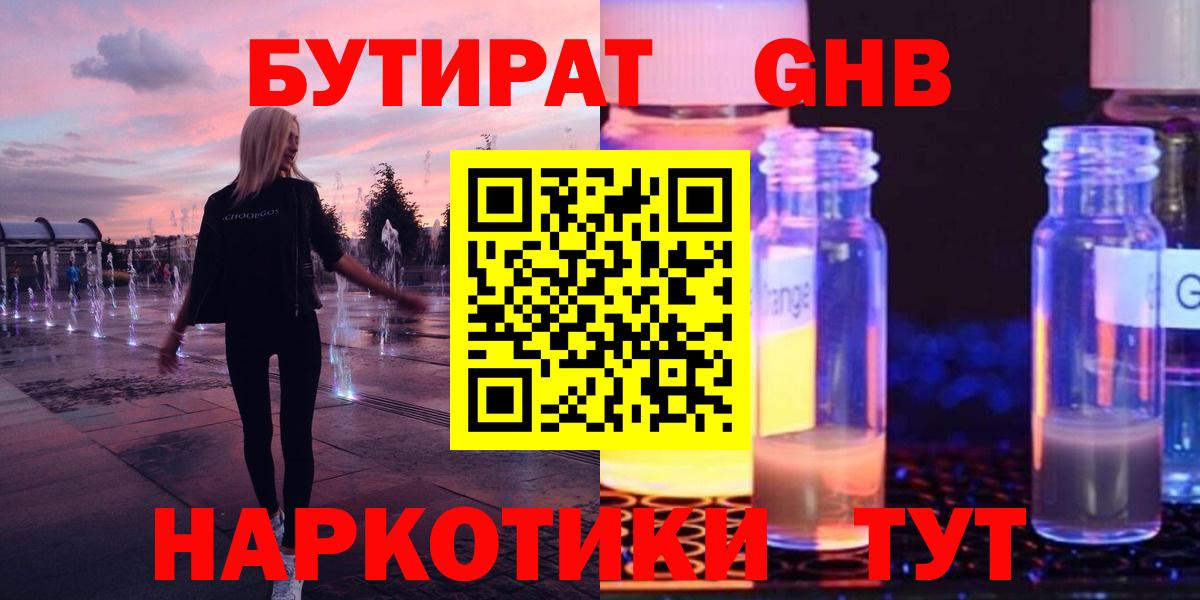 Бутират Butirat Вятские Поляны