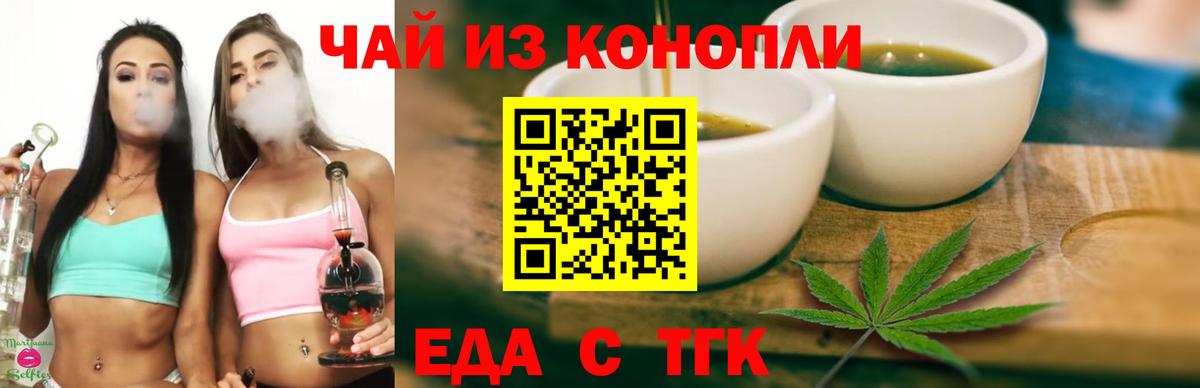Вятские Поляны  Печенье с ТГК марихуана  Вход с VPN 