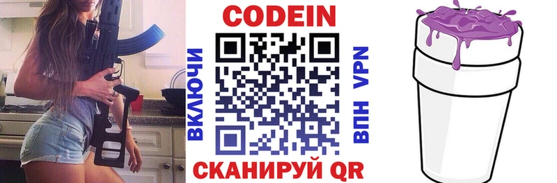 Codein Purple Drank  цены   Вятские Поляны 