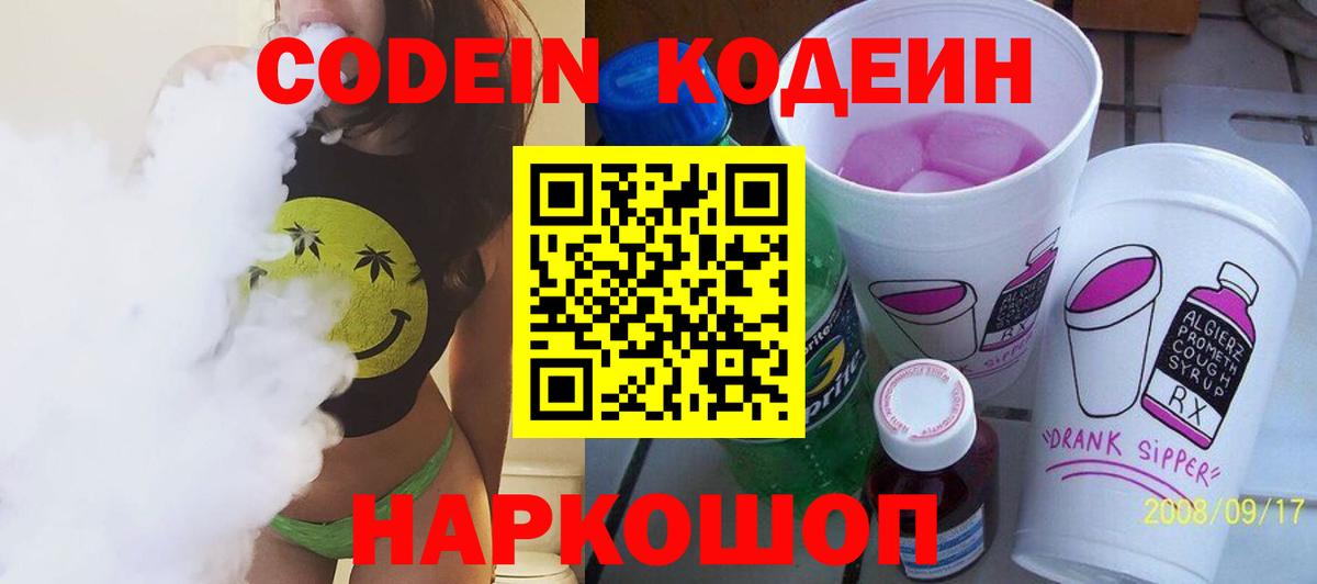 Вятские Поляны  наркота  Вход с VPN  Кодеиновый сироп Lean Purple Drank 