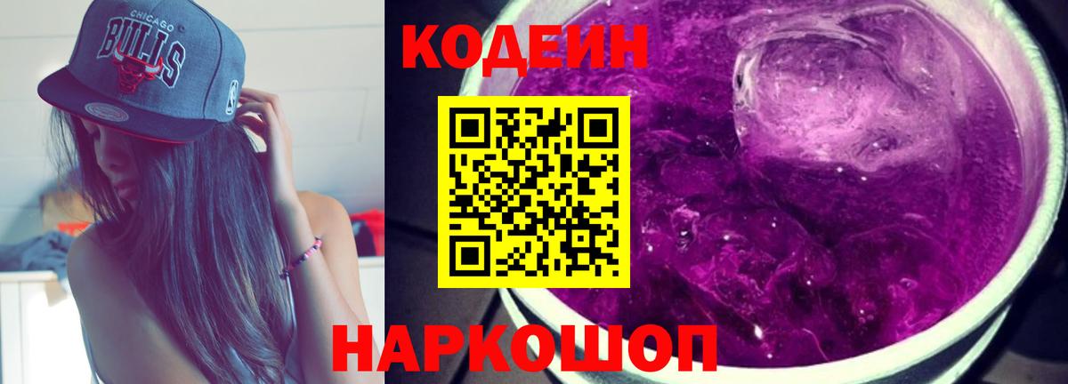 Кодеиновый сироп Lean напиток Lean (лин) Вятские Поляны