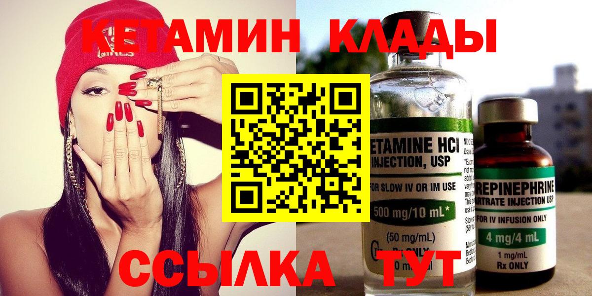 Вятские Поляны  КЕТАМИН VHQ  Вход с VPN  Кетамин ketamine 