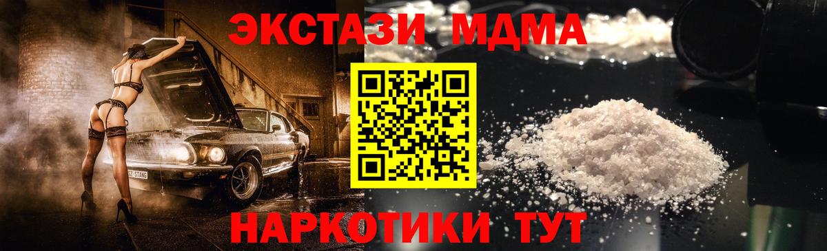 MDMA кристаллы  MDMA crystal  Вятские Поляны  МДМА  Вход с VPN 