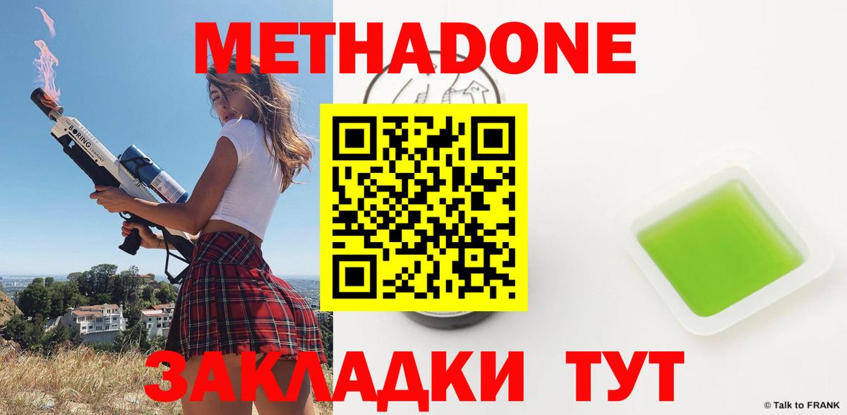 Метадон VHQ  Метадон белоснежный  Вятские Поляны  Вход с VPN 