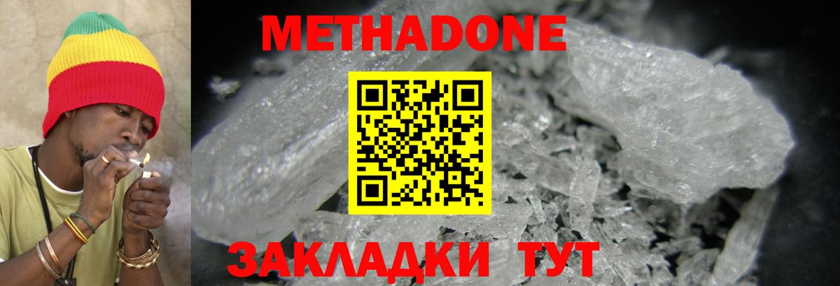 МЕТАДОН кристалл Вятские Поляны