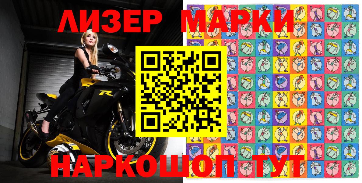 Наркотические марки 1,5мг Вятские Поляны